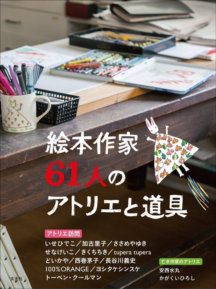 絵本作家のアトリエ 全3巻セット Amazon.co.jp: 絵本作家のアトリエ3冊セット (福音館の単行本